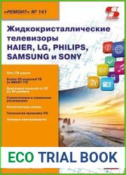 Жидкокристаллические телевизоры HAIER, LG, PHILIPS, SAMSUNG и SONY