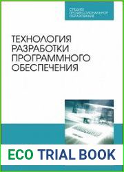Технология разработки программного обеспечения
