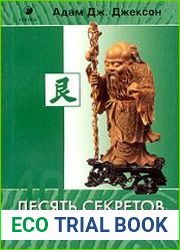 10 секретов Здоровья