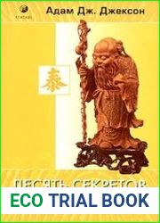10 секретов Богатства