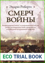 Смерч войны