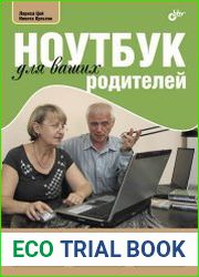 Ноутбук для ваших родителей