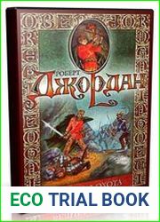 Великая охота (Аудиокнига)