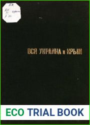 Вся Украина и Крым