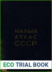 Малый атлас СССР