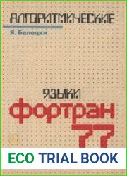 Фортран 77