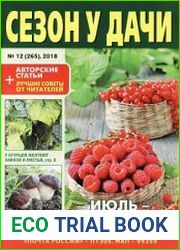 Сезон у дачи