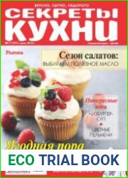 Секреты кухни