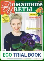 Домашние цветы