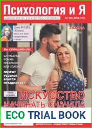 Психология и Я