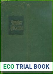 Путешественник не по торговым делам