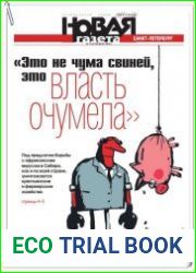 Новая газета (Санкт-Петербург) №71 (июль 2018)