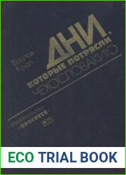 Дни, которые потрясли Чехословакию
