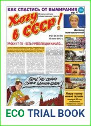 Хочу в СССР-2