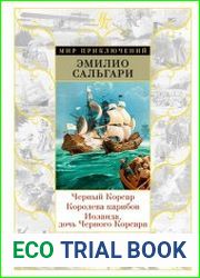 Черный Корсар. Королева карибов. Иоланда, дочь Черного Корсара (сборник)
