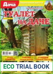 Любимая дача. Спецвыпуск