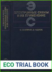 Электронные схемы и их применение