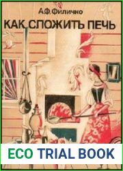 Как сложить печь