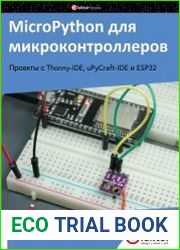 MicroPython для микроконтроллеров