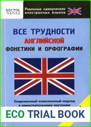 Все трудности английской фонетики и орфографии.Начальный уровень