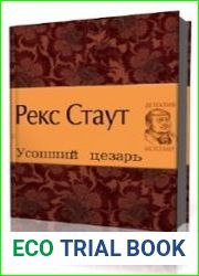 Усопший цезарь