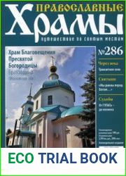 Православные храмы. №286. Храм Благовещения. Пресвятой Богородицы. Братовщина Московская область