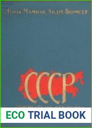 СССР открытым сердцем