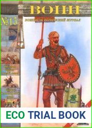 Военно-исторический журнал "Воин" №15