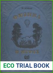 Физика в играх
