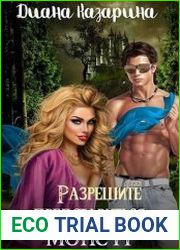 Разрешите представиться - монстр