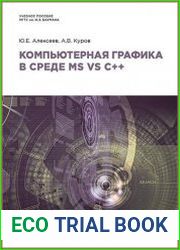 Компьютерная графика в среде MS VS C++