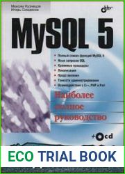 MySQL 5. В подлиннике(+CD)