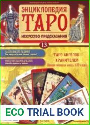 Энциклопедия Таро