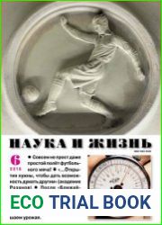 Наука и жизнь