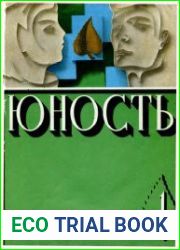 Юность