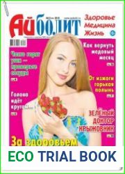 Айболит №12 (июнь 2018)