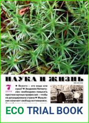 Наука и жизнь