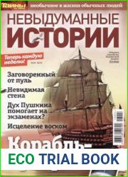 Невыдуманные истории
