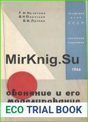 Обоняние и его моделирование