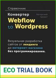 Конвертер Webflow to Wordpress. Справочник