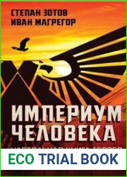 Империум Человека. Настольная книга героев