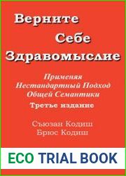 Верните себе здравомыслие