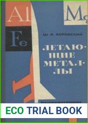 Летающие металлы