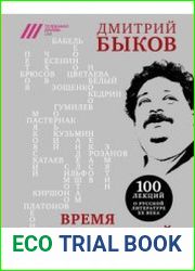 Время потрясений. 1900-1950 гг