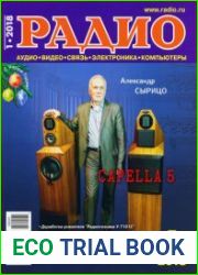Радио №1 2018