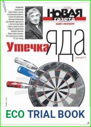 Новая газета (Санкт-Петербург) №70 (июль 2018)