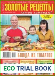 Золотые рецепты наших читателей