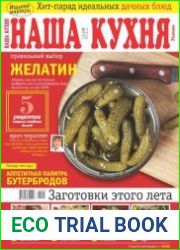 Наша кухня
