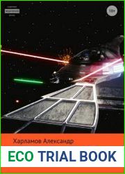 Отступники