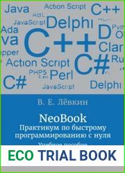 NeoBook Практикум по быстрому программированию с нуля